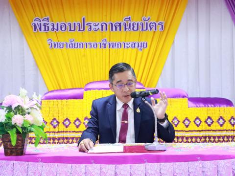 พิธีมอบประกาศนียบัตร ประจำปีการศึกษา 2567