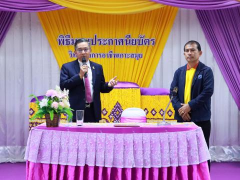 พิธีมอบประกาศนียบัตร ประจำปีการศึกษา 2567