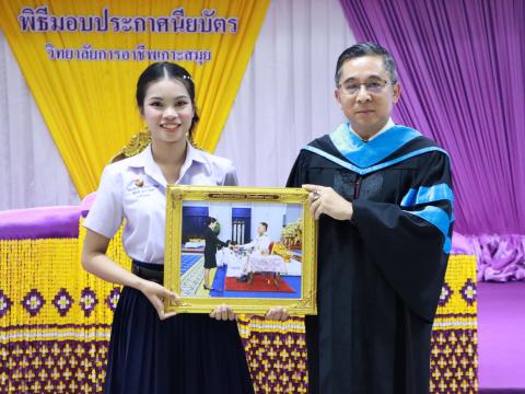 พิธีมอบประกาศนียบัตร ประจำปีการศึกษา 2567