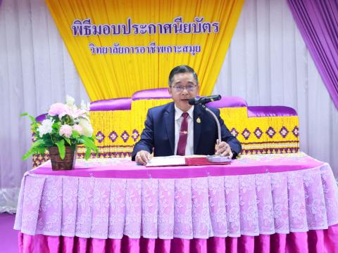 พิธีมอบประกาศนียบัตร ประจำปีการศึกษา 2567