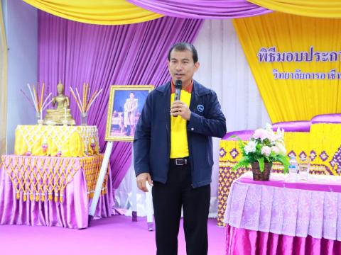 พิธีมอบประกาศนียบัตร ประจำปีการศึกษา 2567